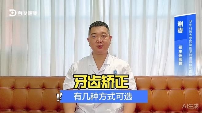 哪種矯正方法最常用？ 行業(yè)新聞 第1張