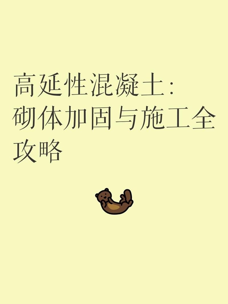 砌體加固中哪些材料最常用（砌體加固中哪些材料最常用砌體加固材料對比表） 行業(yè)新聞 第2張