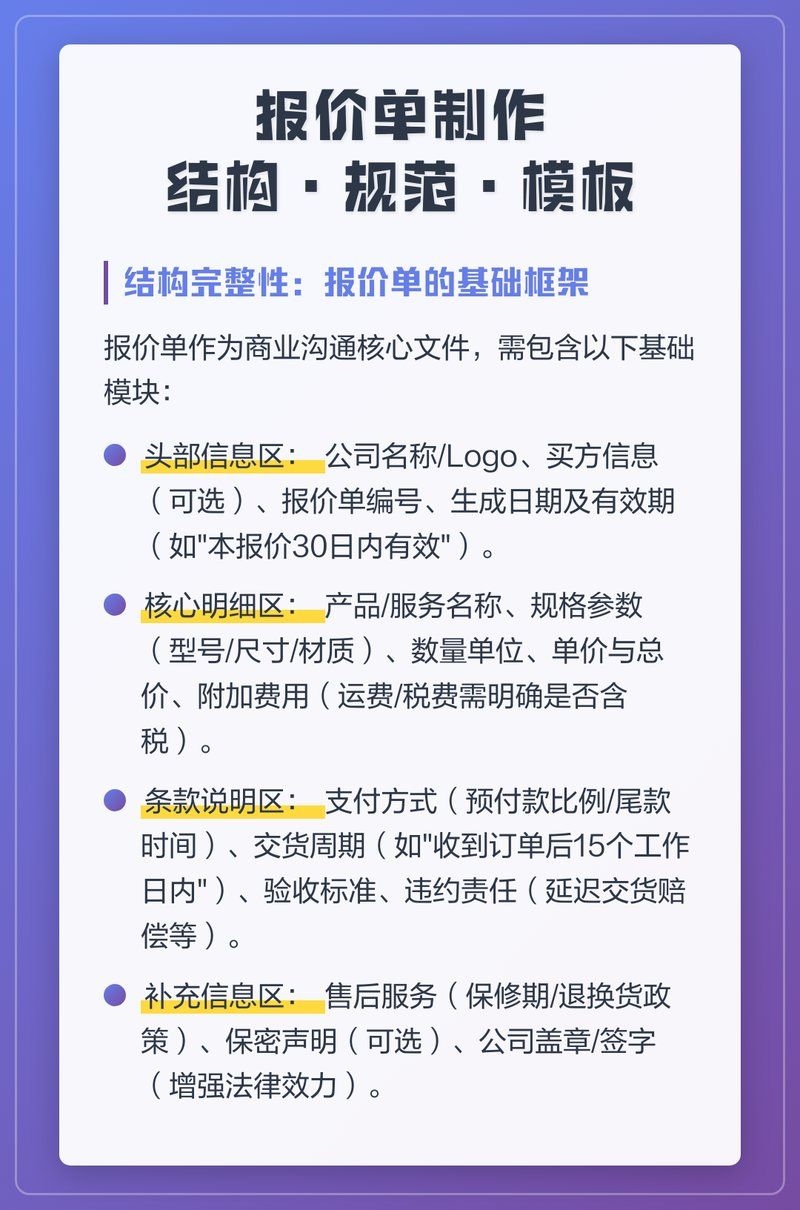 如何獲取更詳細(xì)的報價信息（b2b平臺如何獲取更詳細(xì)的報價信息） 行業(yè)新聞 第1張