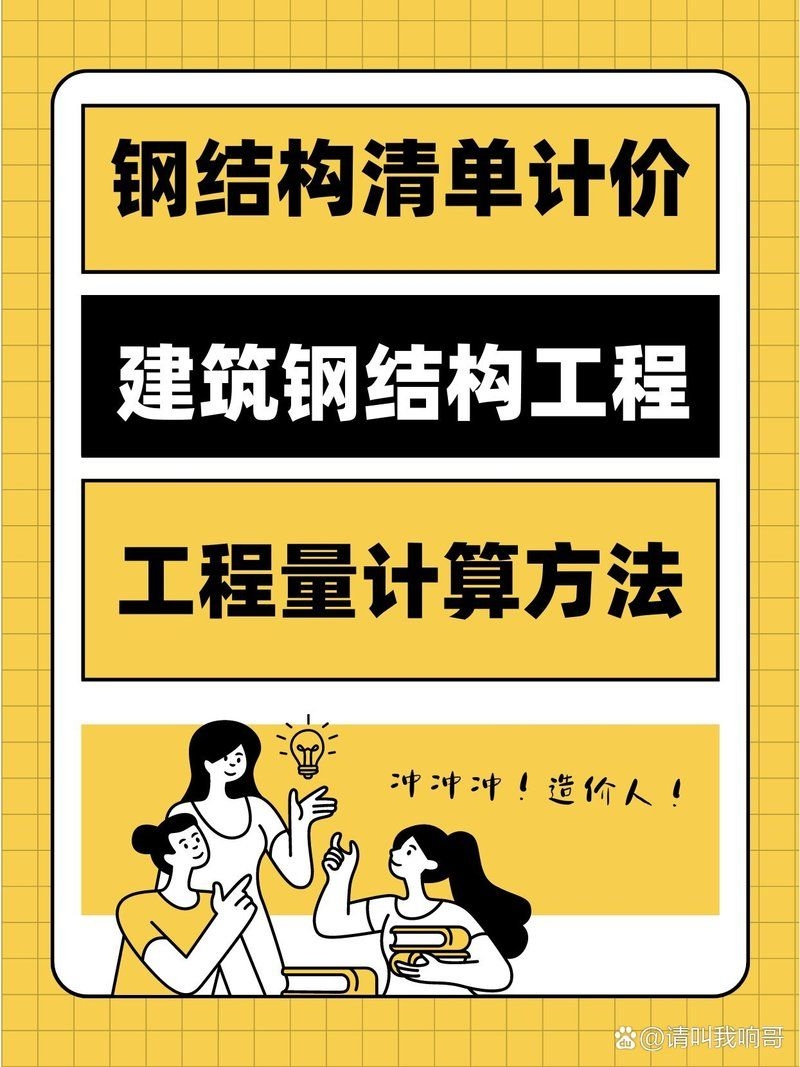 有沒有鋼結構節(jié)點工程量計算的實例（如何快速進行鋼結構節(jié)點工程量計算？） 行業(yè)新聞 第1張