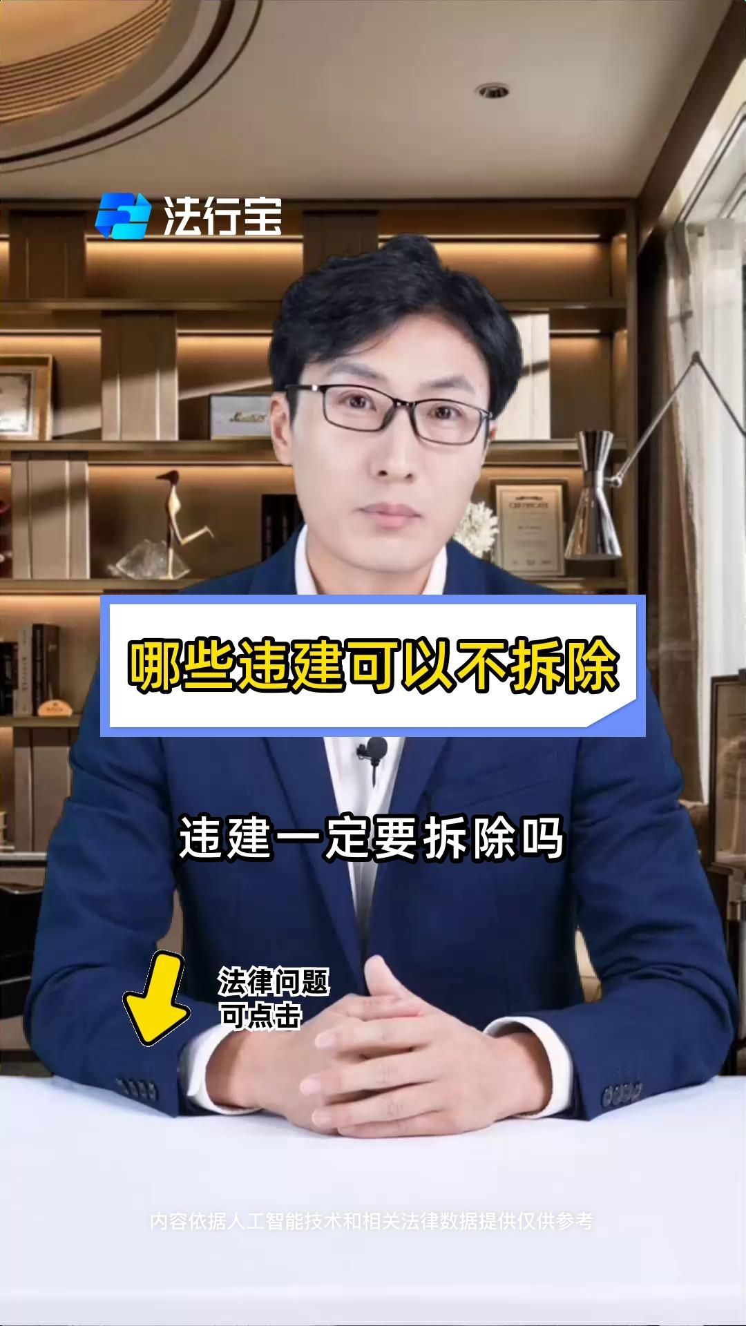 哪些情況下違建可以免于拆除？（哪些情況下，違建可以免于拆除？） 行業(yè)新聞 第3張