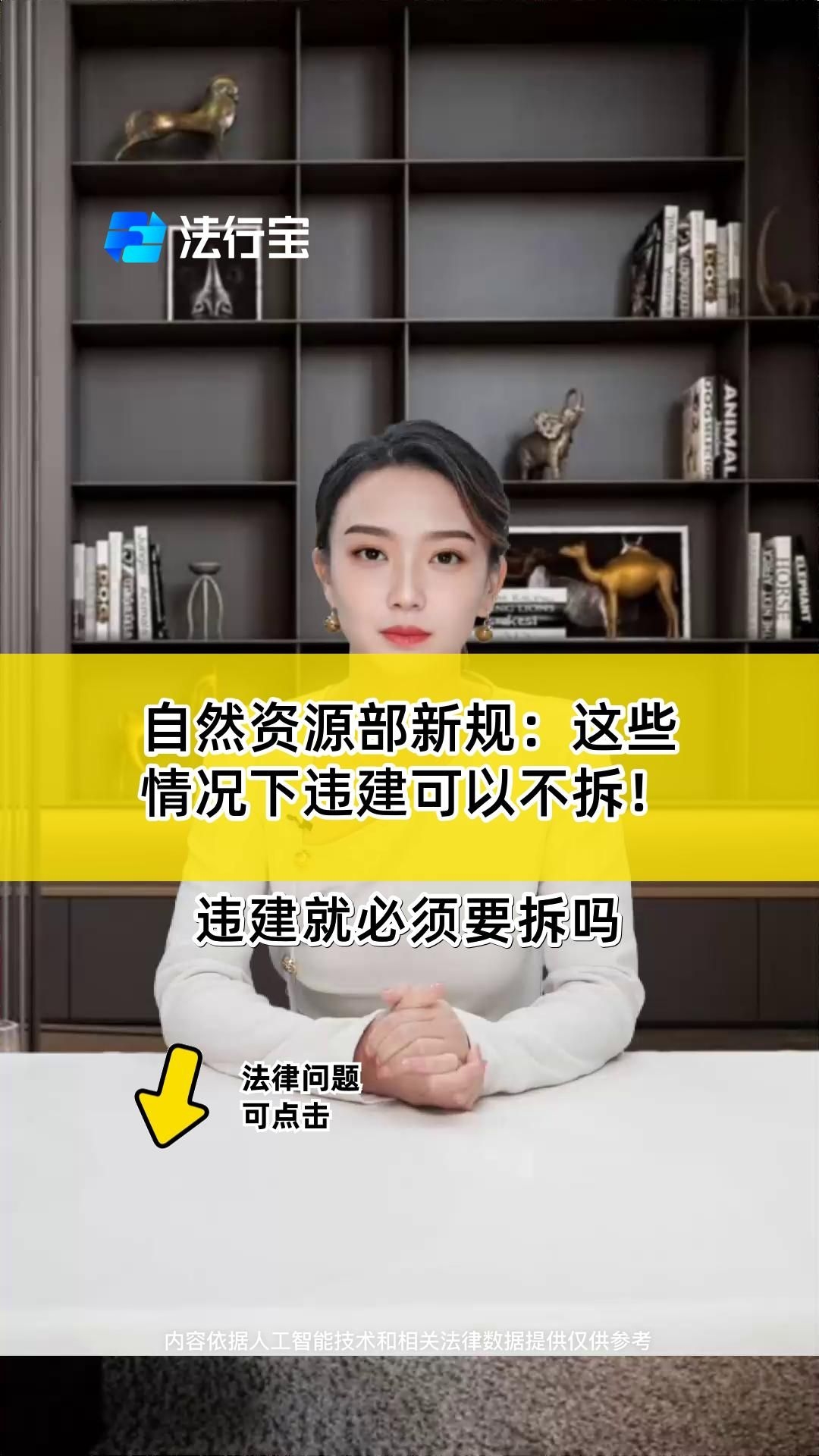 哪些情況下違建可以免于拆除？（哪些情況下，違建可以免于拆除？） 行業(yè)新聞 第4張