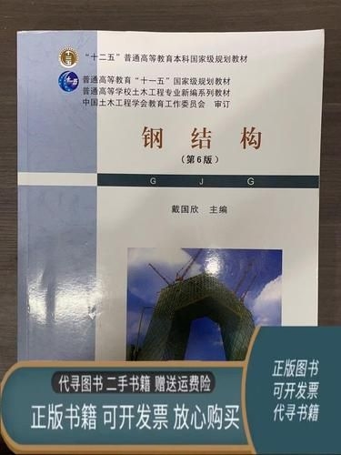 《鋼結構（第6版）》的作者是誰？（《鋼結構（第6版）》有哪些特點？） 行業(yè)新聞 第1張