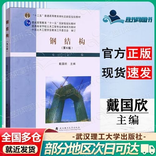 《鋼結構（第6版）》的作者是誰？（《鋼結構（第6版）》有哪些特點？） 行業(yè)新聞 第2張