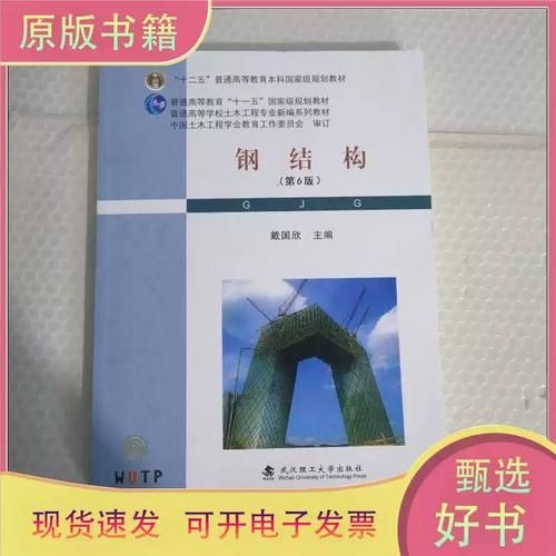 《鋼結構（第6版）》的作者是誰？（《鋼結構（第6版）》有哪些特點？） 行業(yè)新聞 第4張