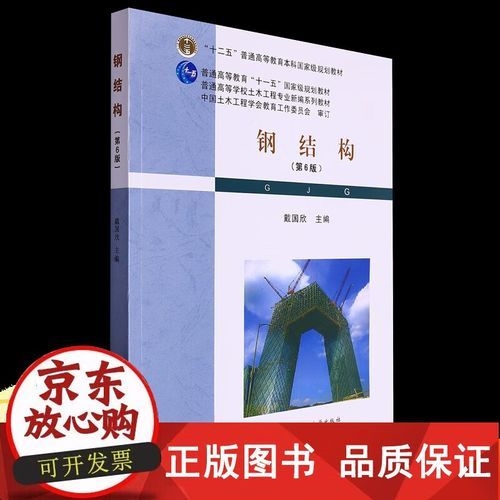 《鋼結構（第6版）》的作者是誰？（《鋼結構（第6版）》有哪些特點？） 行業(yè)新聞 第5張