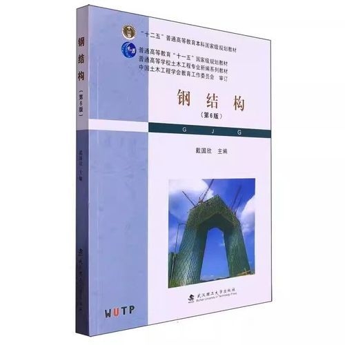 《鋼結構（第6版）》的作者是誰？（《鋼結構（第6版）》有哪些特點？） 行業(yè)新聞 第6張