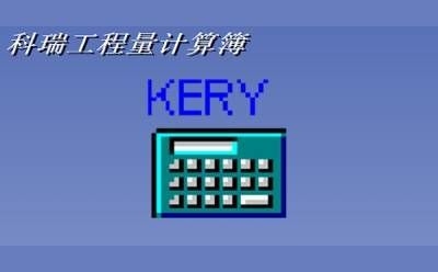 如何安裝和運(yùn)行計(jì)算書軟件？（英文搜索主流科學(xué)計(jì)算書軟件安裝與運(yùn)行計(jì)算書軟件啟動(dòng)） 行業(yè)新聞 第1張