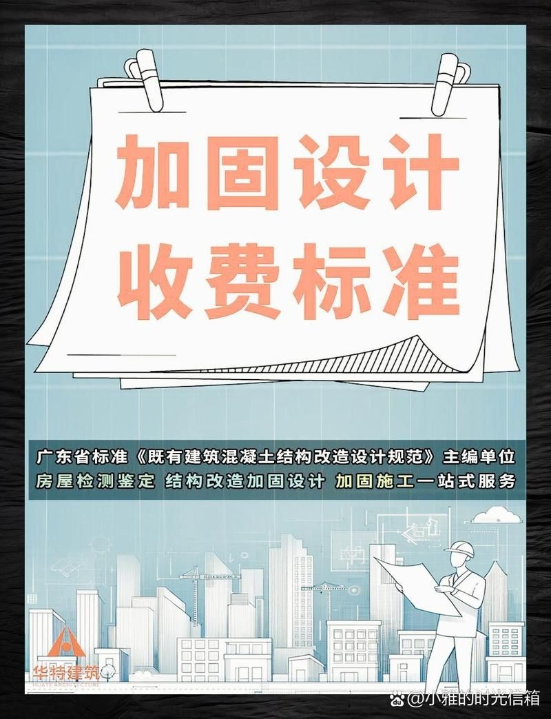 房屋加固方案設(shè)計費(fèi)用如何計算（房屋加固方案設(shè)計費(fèi)用如何計算房屋加固設(shè)計費(fèi)用明細(xì)表） 行業(yè)新聞 第1張