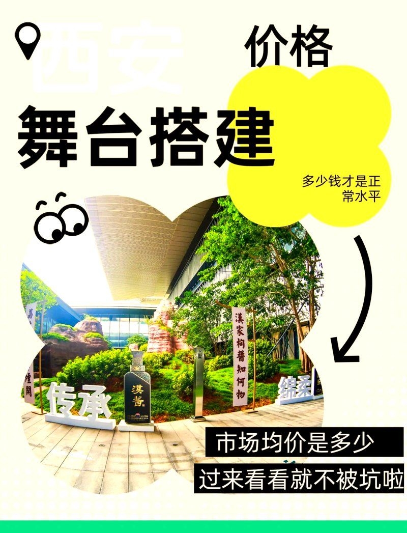 舞臺架子價格范圍是多少？（舞臺架子價格是多少舞臺架子安裝費用大概是多少） 行業(yè)新聞 第13張