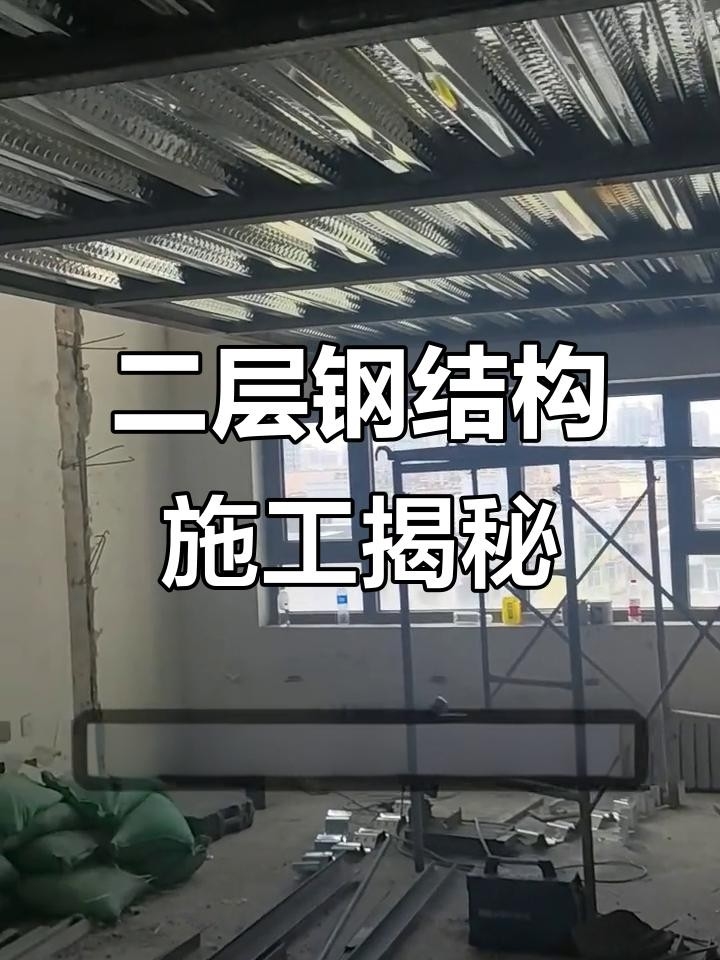 鋼結(jié)構(gòu)二層鋪什么板（鋼結(jié)構(gòu)二層鋪什么板鋼結(jié)構(gòu)二層樓板的選擇） 行業(yè)新聞 第2張