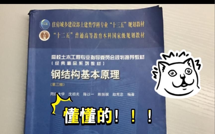 有沒有其他版本的《鋼結(jié)構(gòu)》習(xí)題解析推薦？（戴國欣版《鋼結(jié)構(gòu)》習(xí)題解析推薦） 行業(yè)新聞 第2張