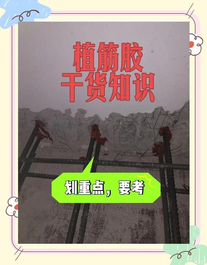 植筋膠的選擇有哪些注意事項？（植筋膠的選擇有哪些注意事項植筋膠的選擇有哪些注意事項） 行業(yè)新聞 第2張