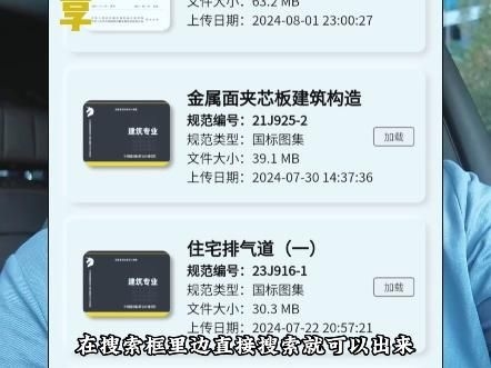 如何下載這些免費(fèi)圖集？（免費(fèi)下載建筑圖集及相關(guān)規(guī)范的網(wǎng)站和方法較多） 行業(yè)新聞