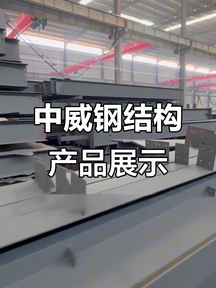 西安鋼結(jié)構(gòu)廠家聯(lián)系電話 行業(yè)新聞 第2張