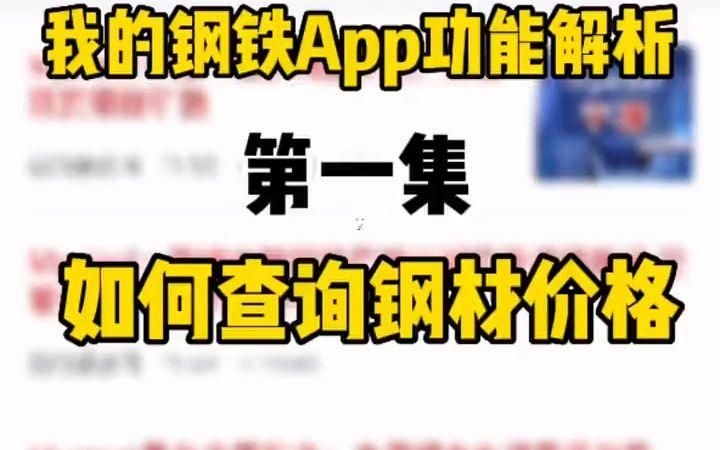 如何實時跟蹤鋼材價格？（如何實時跟蹤鋼材價格） 行業(yè)新聞 第1張