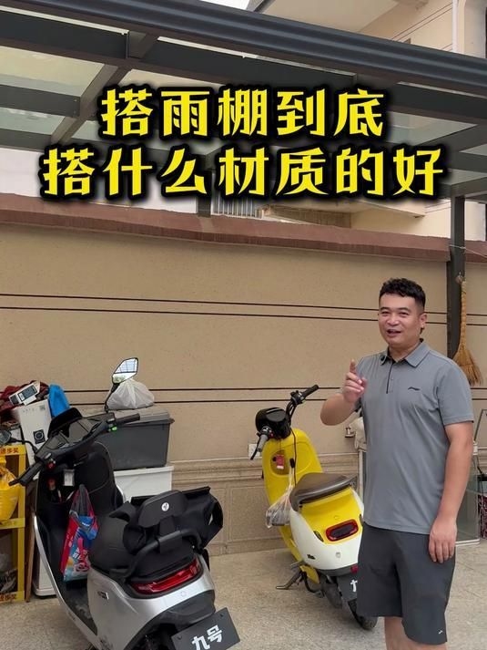 哪種雨棚材料性價(jià)比最高（哪種雨棚材料性價(jià)比最高，性價(jià)比最高的雨棚材料是） 行業(yè)新聞 第3張