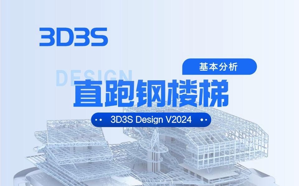 哪個(gè)軟件最適合鋼結(jié)構(gòu)樓梯設(shè)計(jì)？（teklastructures適合鋼結(jié)構(gòu)樓梯設(shè)計(jì)軟件對(duì)比表） 行業(yè)新聞 第1張