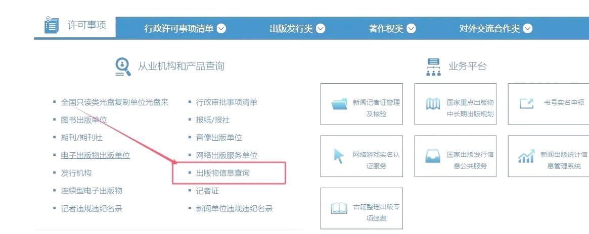 如何通過ISBN碼聯(lián)系出版社？（如何通過isbn碼聯(lián)系出版社） 行業(yè)新聞 第1張