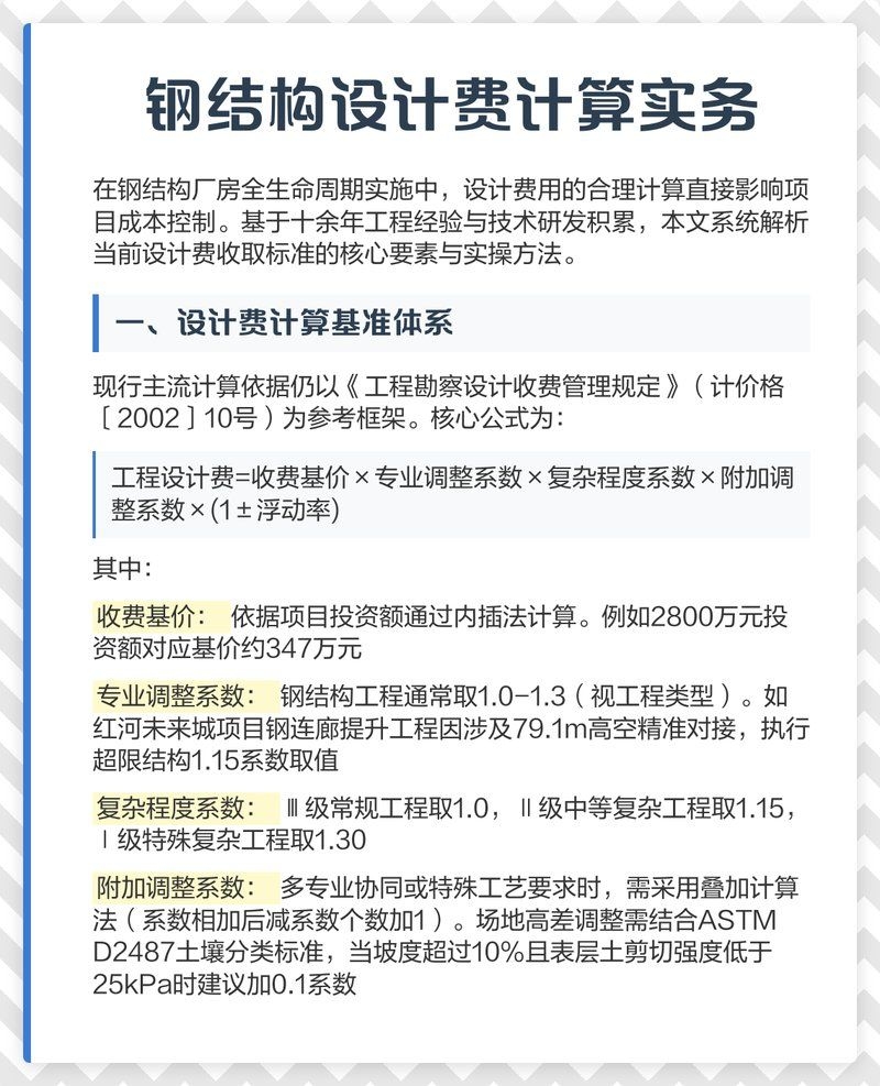 鋼結(jié)構(gòu)設(shè)計費包含哪些服務(wù)（鋼結(jié)構(gòu)設(shè)計費包含哪些服務(wù)鋼結(jié)構(gòu)設(shè)計費包含哪些服務(wù)） 行業(yè)新聞 第2張