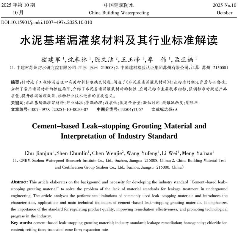 如何選擇適合的注漿材料？ 行業(yè)新聞 第7張