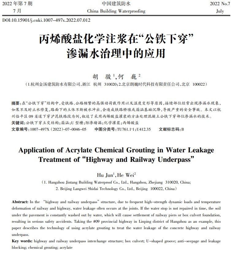 如何選擇適合的注漿材料？ 行業(yè)新聞 第8張
