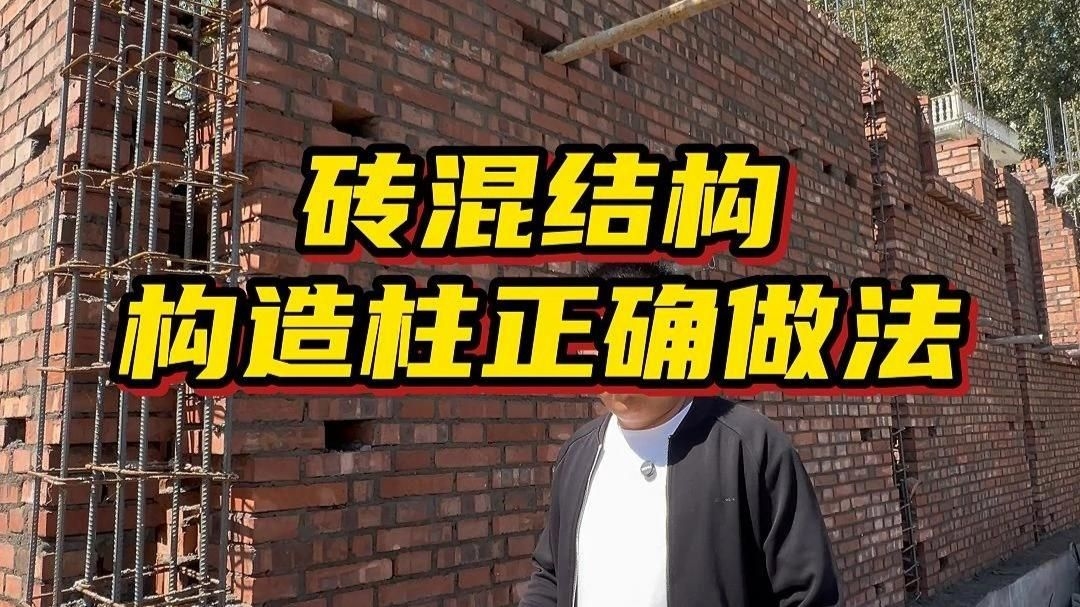 磚混結(jié)構(gòu)構(gòu)造柱的施工步驟（磚混結(jié)構(gòu)中構(gòu)造柱的施工步驟） 行業(yè)新聞 第1張