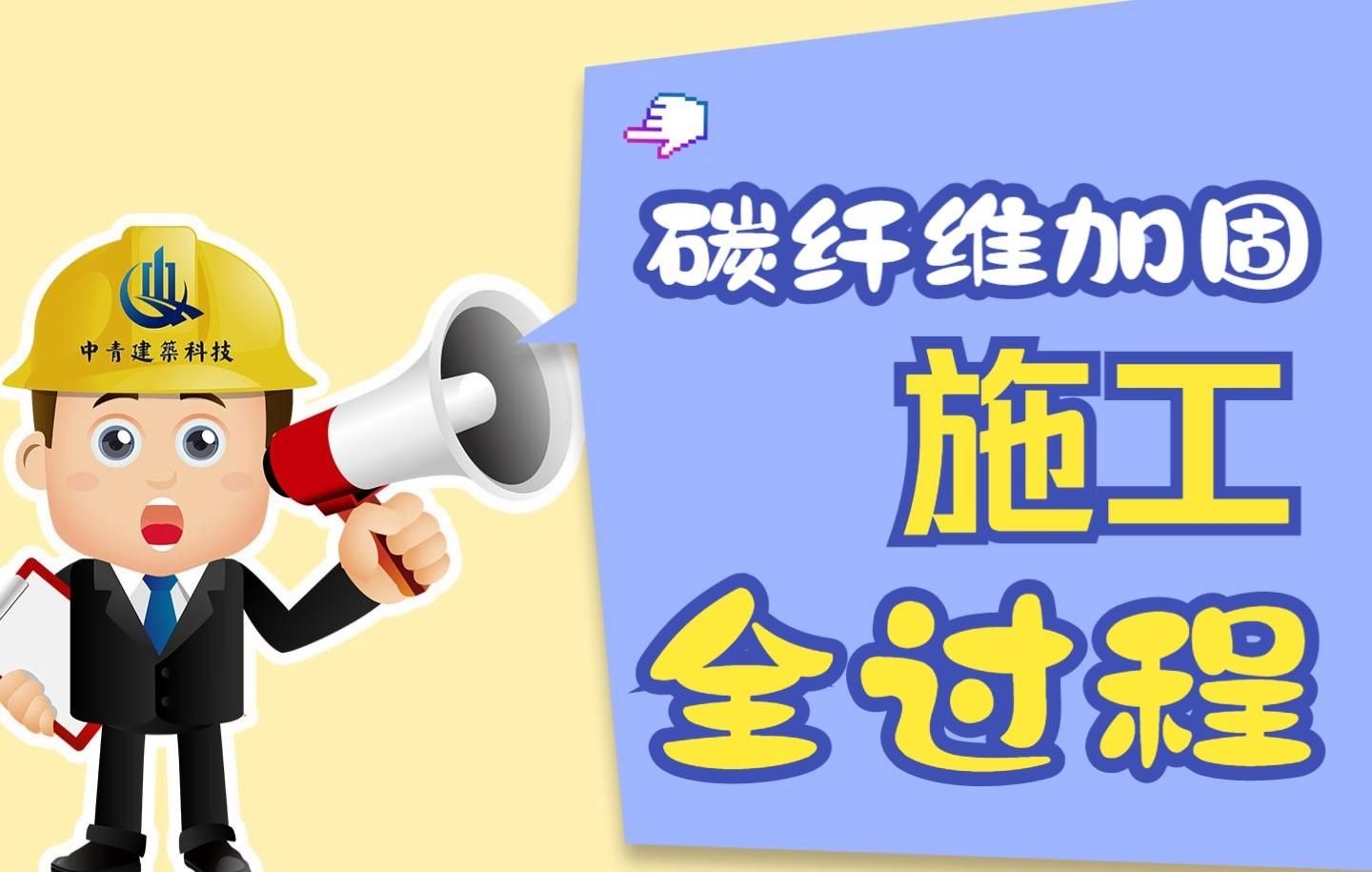 有沒(méi)有碳纖維加固的案例視頻（有沒(méi)有碳纖維加固的案例視頻思考完成） 行業(yè)新聞 第1張