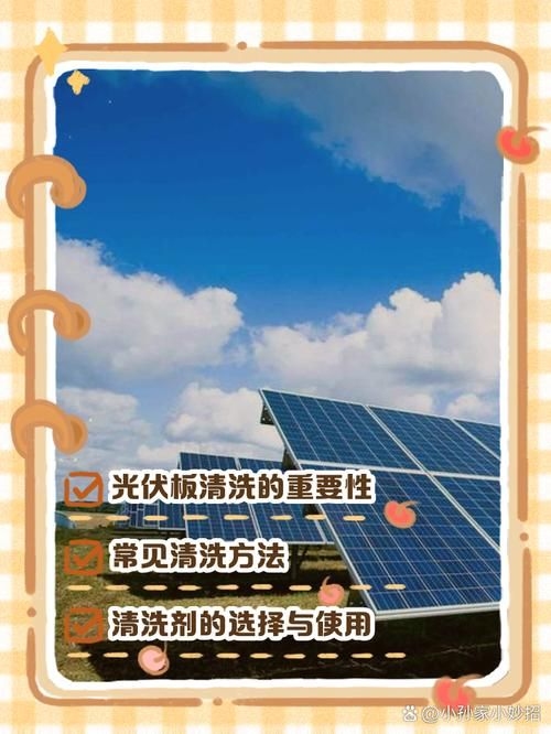 如何清潔屋頂光伏組件？（北京地區(qū)專業(yè)操作指南） 行業(yè)新聞 第3張