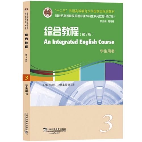 能否提供第三版的詳細目錄？（《致用英語綜合教程（第三版）》） 行業(yè)新聞 第1張