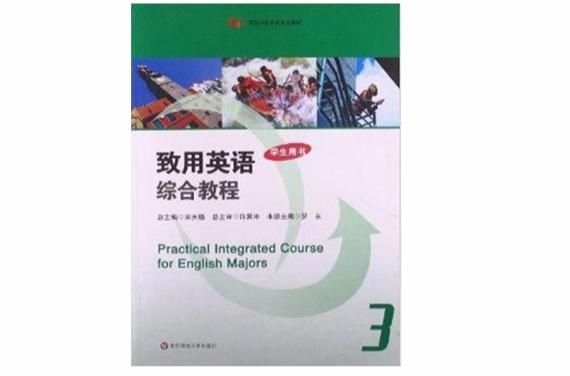 能否提供第三版的詳細目錄？（《致用英語綜合教程（第三版）》） 行業(yè)新聞 第6張
