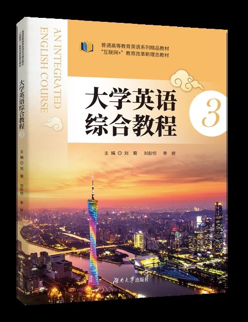 能否提供第三版的詳細目錄？（《致用英語綜合教程（第三版）》） 行業(yè)新聞 第5張