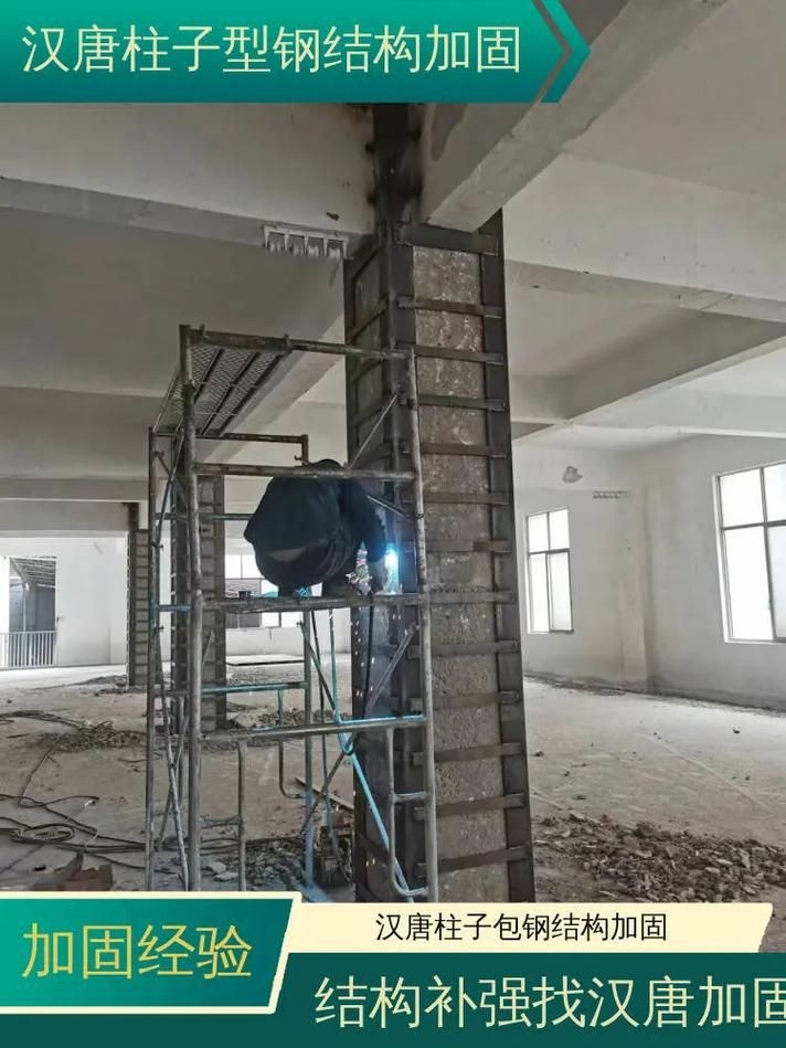 柱包鋼加固有哪些注意事項(xiàng)？（柱包鋼加固有哪些常見(jiàn)錯(cuò)誤柱包鋼加固有哪些常見(jiàn)錯(cuò)誤） 行業(yè)新聞 第6張