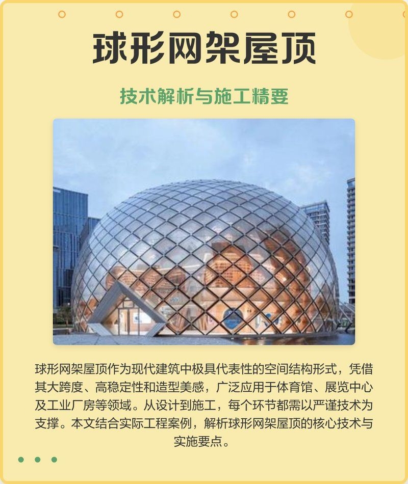 球形網架安裝有哪些難點 行業(yè)新聞 第2張