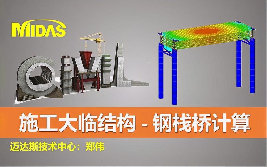 邁達斯鋼結構計算教程（邁達斯鋼結構計算教程，好的，為你找到以下內容） 行業(yè)新聞 第1張