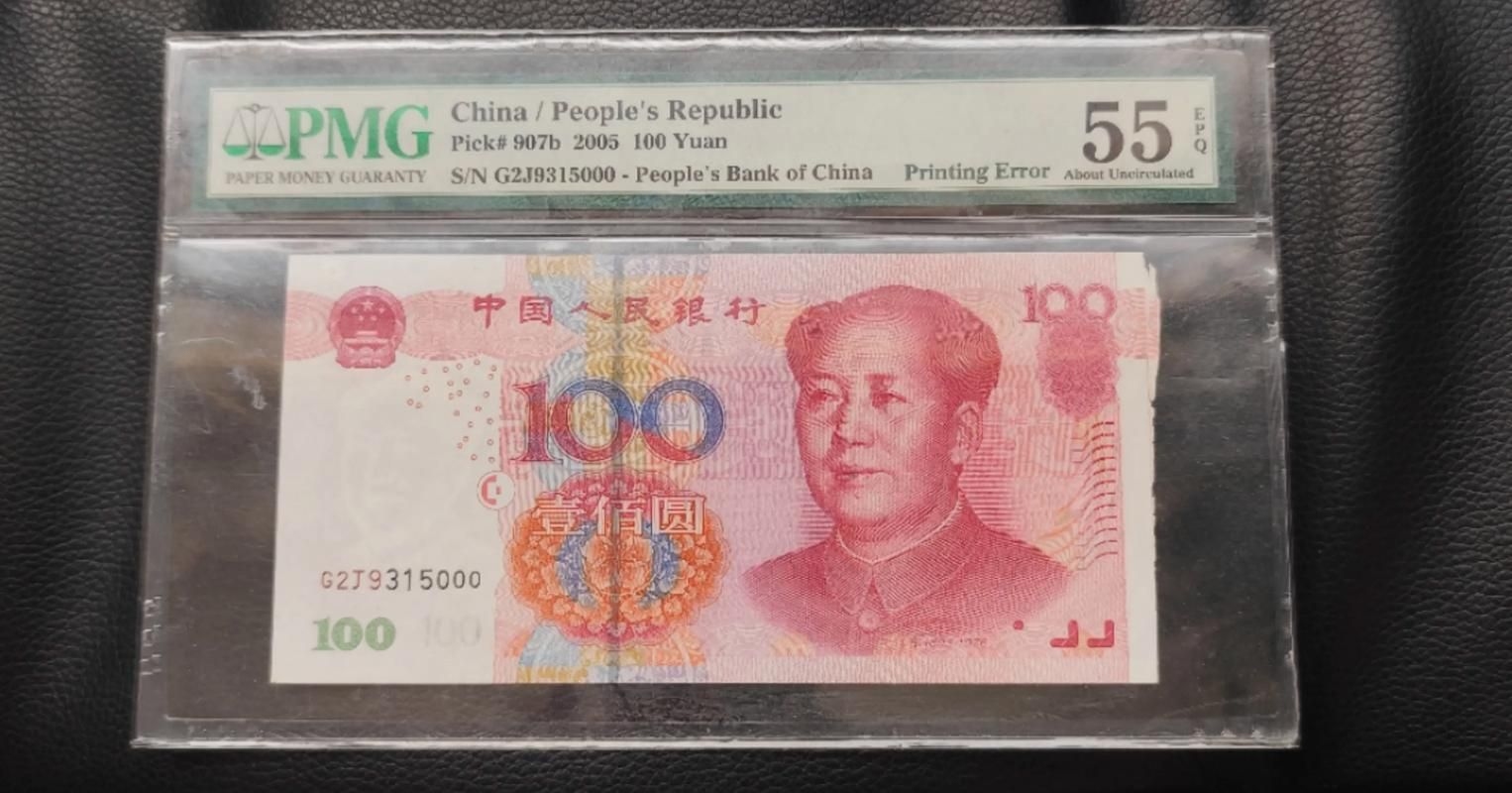 2005版有哪些主要錯(cuò)誤（2005版人民幣錯(cuò)版人民幣錯(cuò)版幣案例） 行業(yè)新聞 第1張