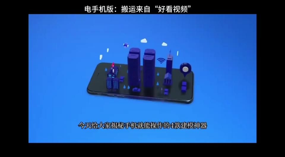 有沒(méi)有手機(jī)版的3D建模軟件？（手機(jī)上的3d建模軟件有哪些免費(fèi)的3d建模軟件有哪些） 行業(yè)新聞 第10張
