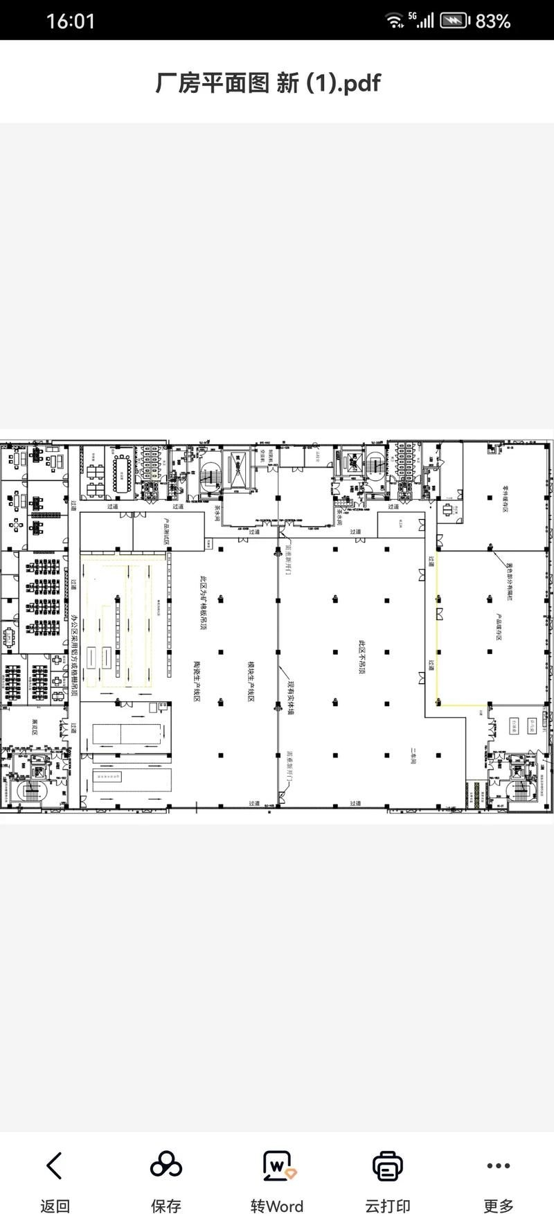 《工業(yè)廠房設(shè)計(jì)規(guī)范》有哪些修改單 行業(yè)新聞 第4張