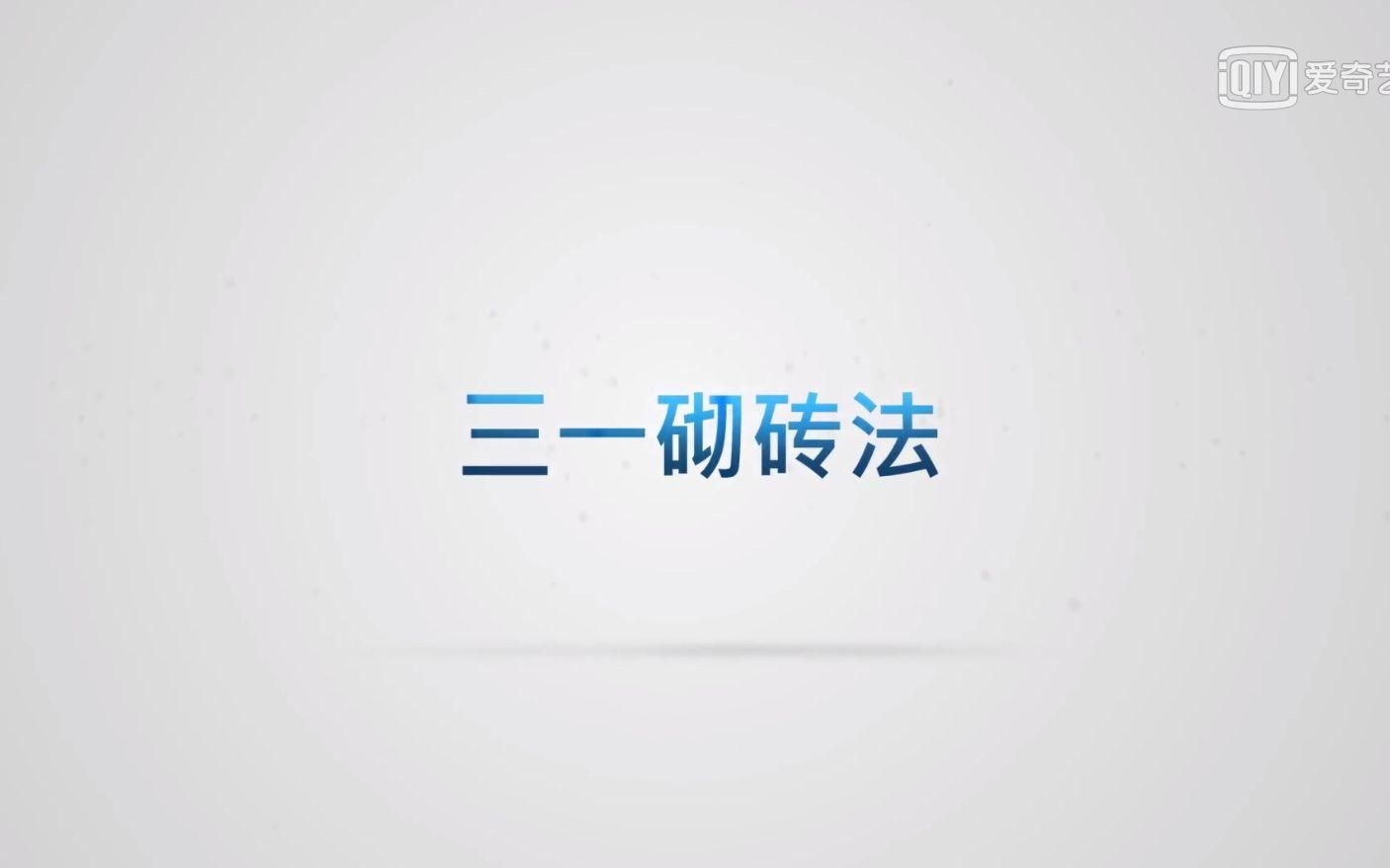 三一砌筑法有哪些優(yōu)缺點(diǎn)？（“三一”砌筑法有哪些優(yōu)缺點(diǎn)“三一”砌筑法有哪些優(yōu)缺點(diǎn)） 行業(yè)新聞 第3張
