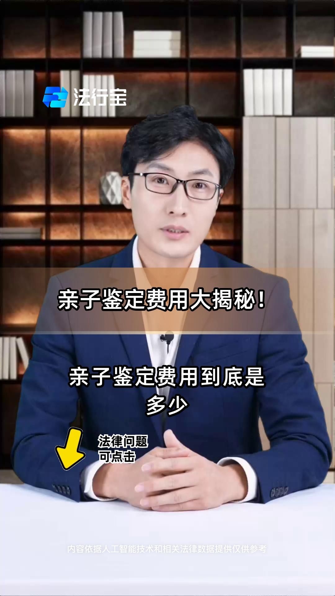 親子鑒定費用大概是多少？（親子鑒定費用大揭秘） 行業(yè)新聞 第1張