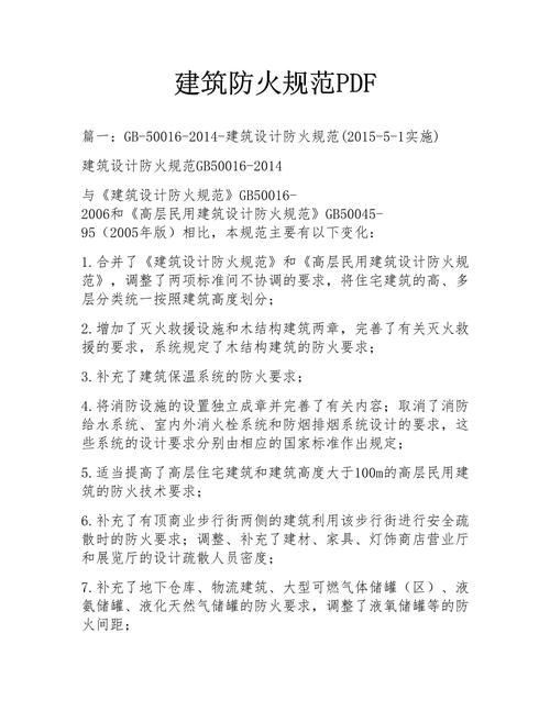 2020版規(guī)范有哪些修訂內(nèi)容？（2020版《建筑設(shè)計防火規(guī)范》（gb50016-2020）修訂內(nèi)容） 行業(yè)新聞 第6張