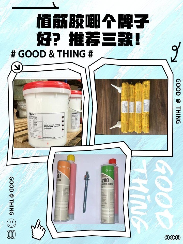 如何選擇適合的植筋膠品牌（如何選擇適合的植筋膠品牌悍馬、卡本、南京曼卡特植筋膠品牌） 行業(yè)新聞 第2張