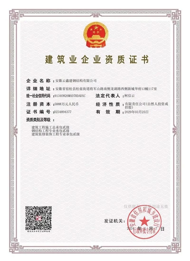 如何選擇合適的鋼結構資質？ 行業(yè)新聞 第5張