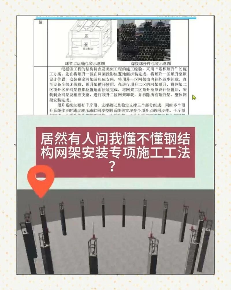 還有哪些網(wǎng)架結(jié)構(gòu)安裝方法？ 行業(yè)新聞 第2張