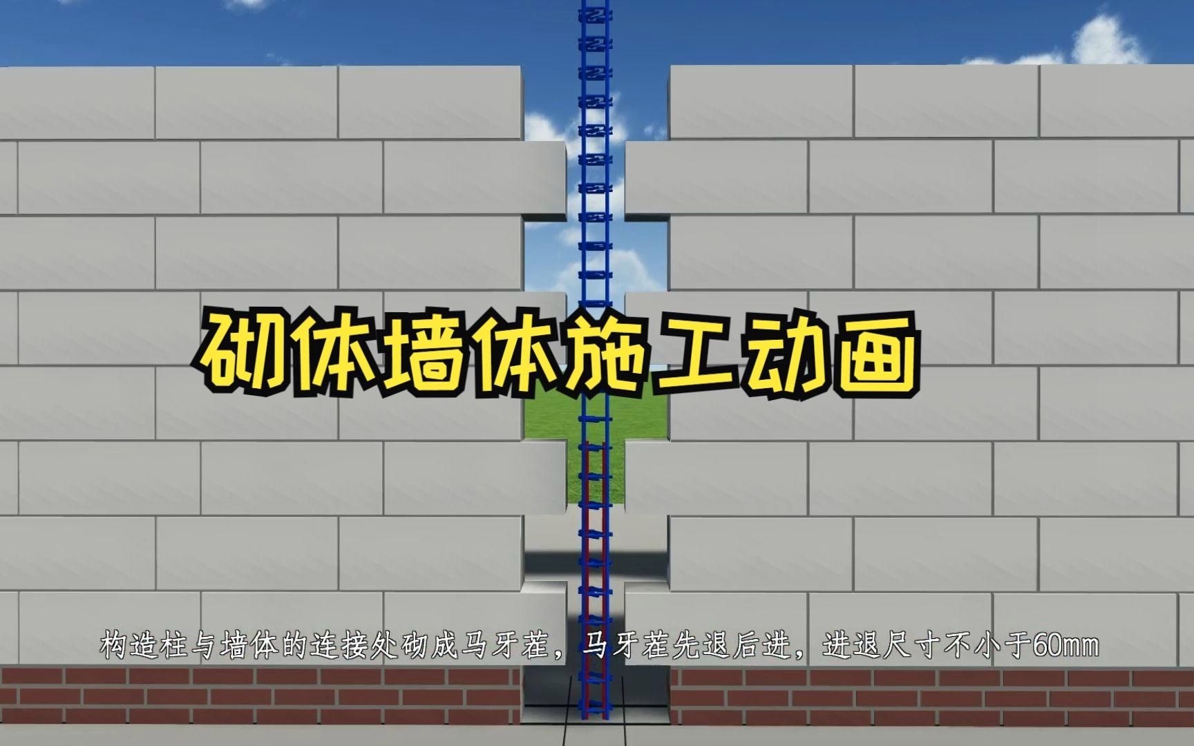 有沒有砌體墻的施工視頻？（不同角度的砌體墻施工視頻） 行業(yè)新聞 第2張