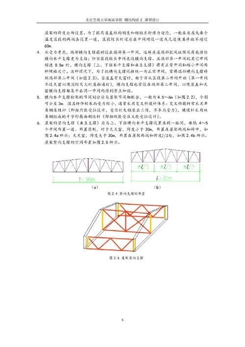 能否給出21米梯形鋼屋架的圖紙示例？ 行業(yè)新聞 第5張