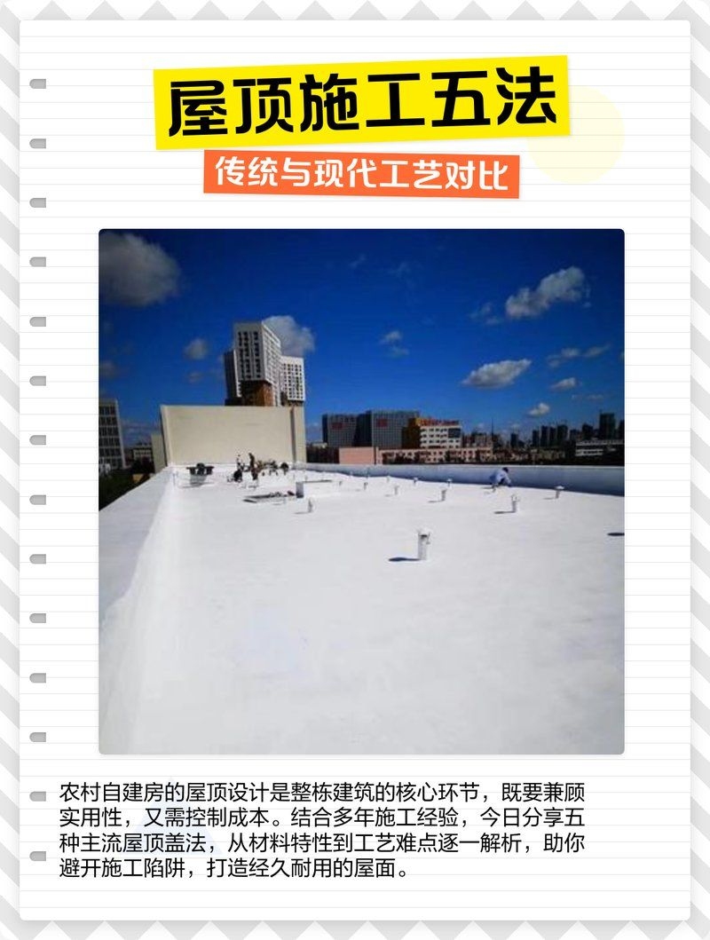 屋頂加建中哪種方法最耐用 行業(yè)新聞 第2張