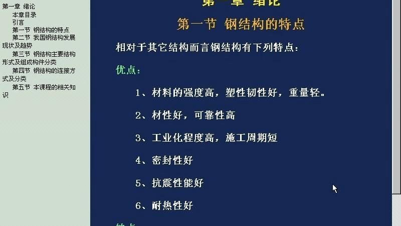 鋼結(jié)構(gòu)基本原理有哪些重要概念？（】鋼結(jié)構(gòu)基本原理有哪些重要概念） 行業(yè)新聞 第1張