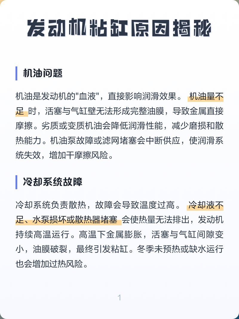 發(fā)動(dòng)機(jī)粘缸后還能開多久（發(fā)動(dòng)機(jī)粘缸后還能開多久,） 行業(yè)新聞 第1張