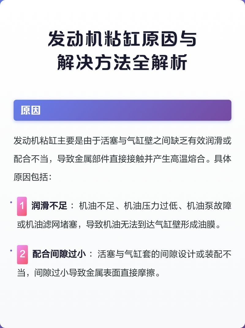 發(fā)動(dòng)機(jī)粘缸后還能開多久（發(fā)動(dòng)機(jī)粘缸后還能開多久,） 行業(yè)新聞 第2張